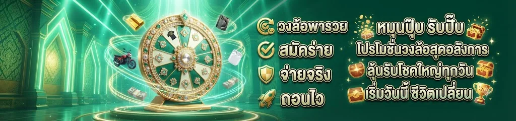 รับโปรโมชั่น PLAYDASH คืนยอดเสียทุกวัน