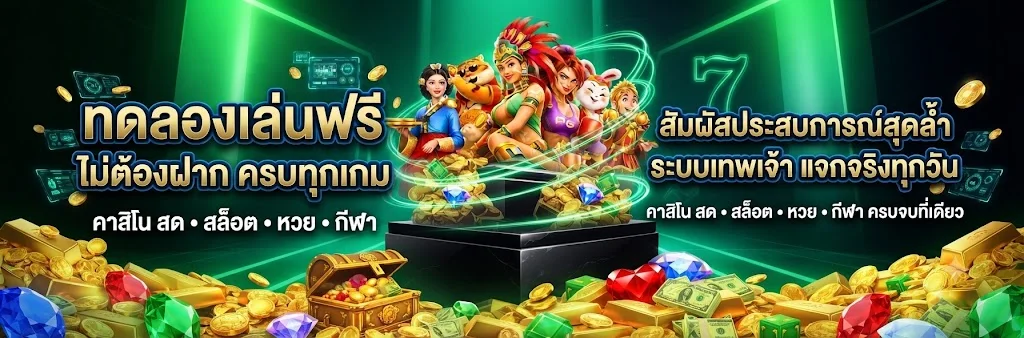 ทดลองเล่นสล็อตฟรี PLAYDASH ทุกค่าย