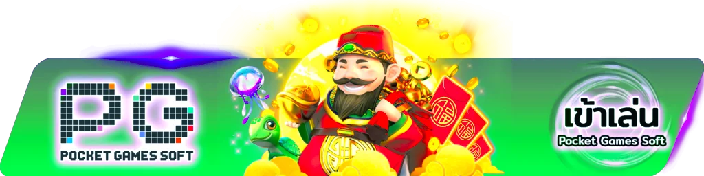 สมัครสมาชิก PLAYDASH รับโปรโมชั่นต้อนรับ