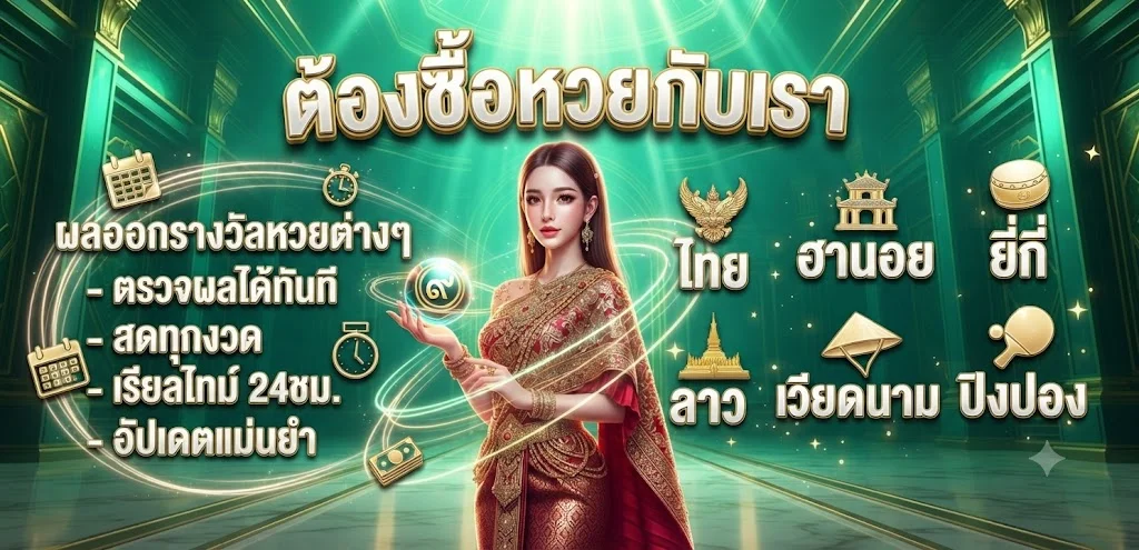 หวยออนไลน์ PLAYDASH จ่ายเต็ม ไม่อั้น